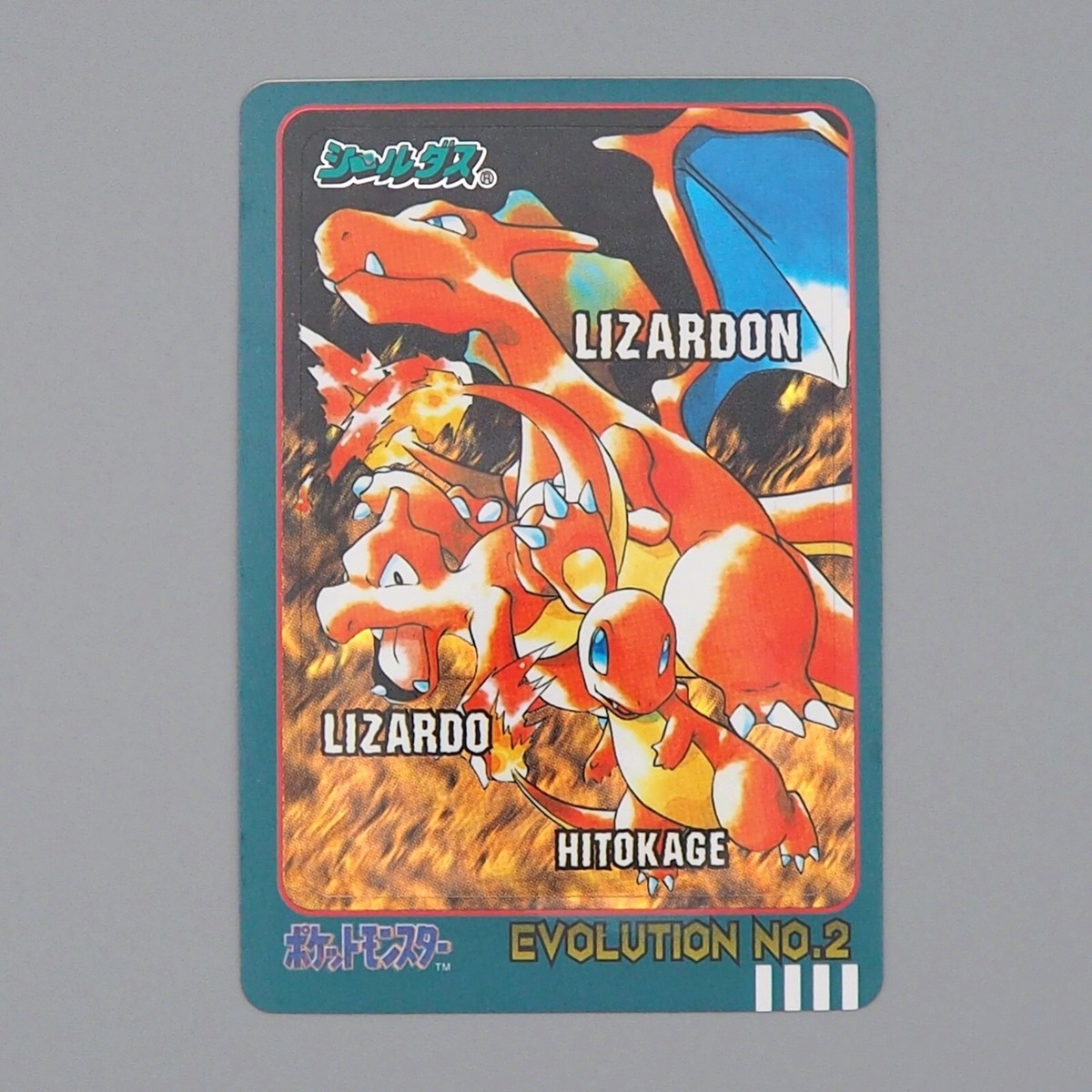 シールダス NO.2 ポケモン EVOLUTION リザードン No.2 美品,シールダス