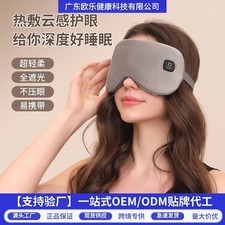 Nap Hot Compress Eye Mask