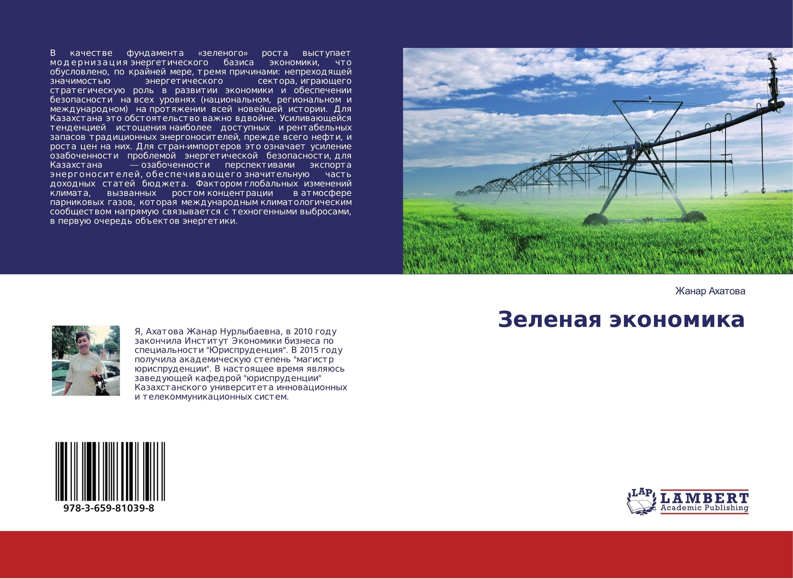 Thumbnail - Zhanar Ahatowa | Zelenaq Äkonomika | Taschenbuch | Russisch (2016) |