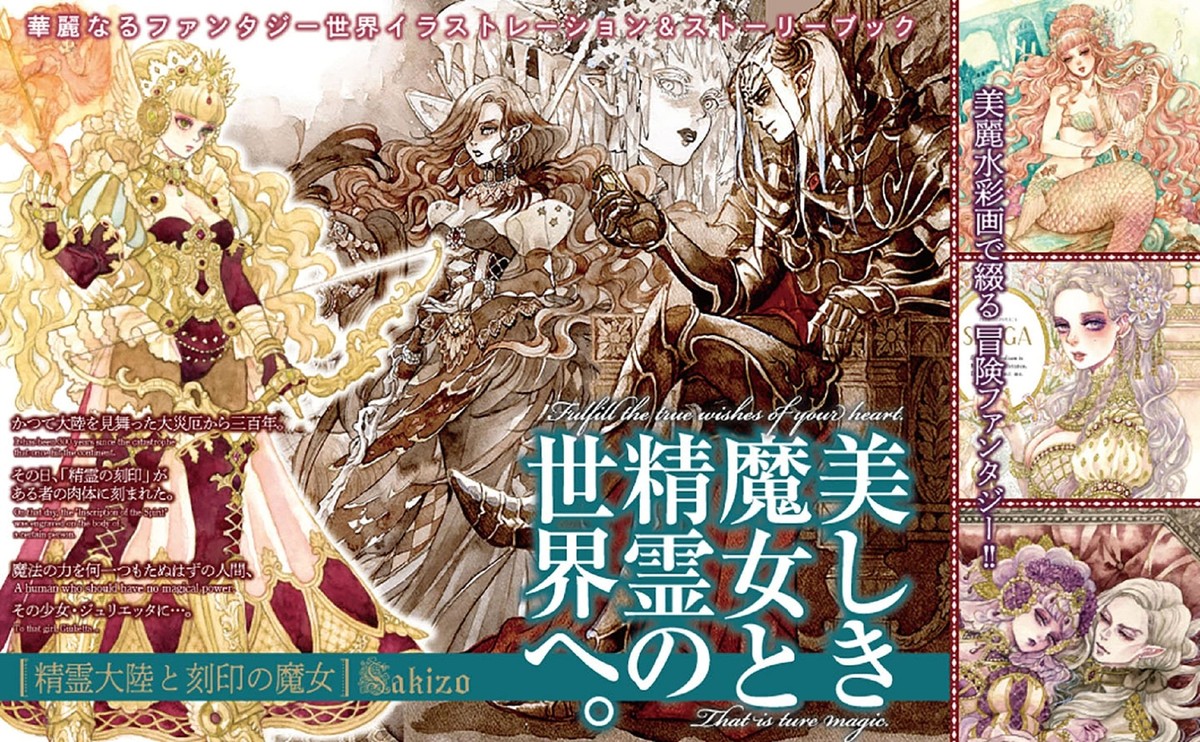 SAKIZO A Collection of Illustrations in the Form of a Multi-ending
