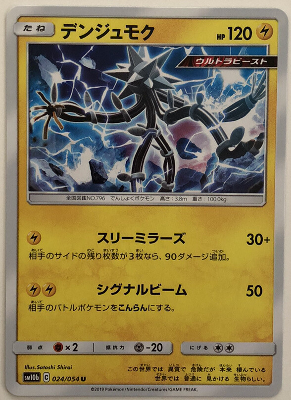 Pokemon Sky Legend Xurkitree 24/54 NM/M Japanese