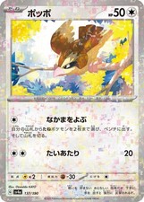 Pidgey (Mirror Holofoil) 137/190 SV4a: Shiny Treasure ex Holo  LP Japanese Card