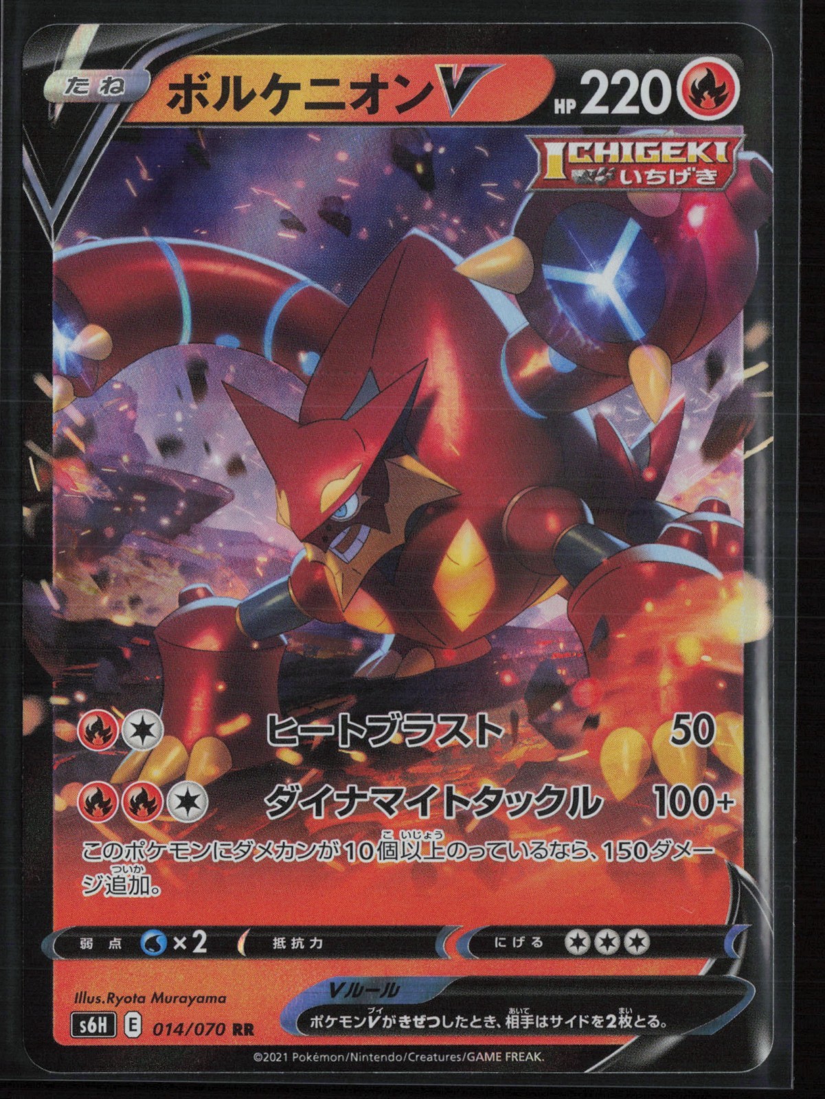 Volcanion V 14/70 Japanese - Silver Lance - PTCG - NM