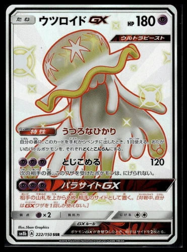 GX Ultra Shiny #222 Nihilego GX Japanese