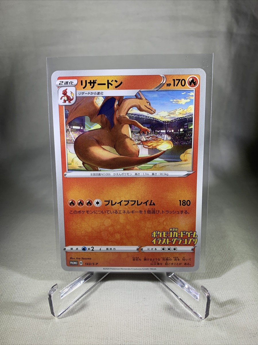 Pokemon Card Charizard 143/S-P Promo Illustration grand prix