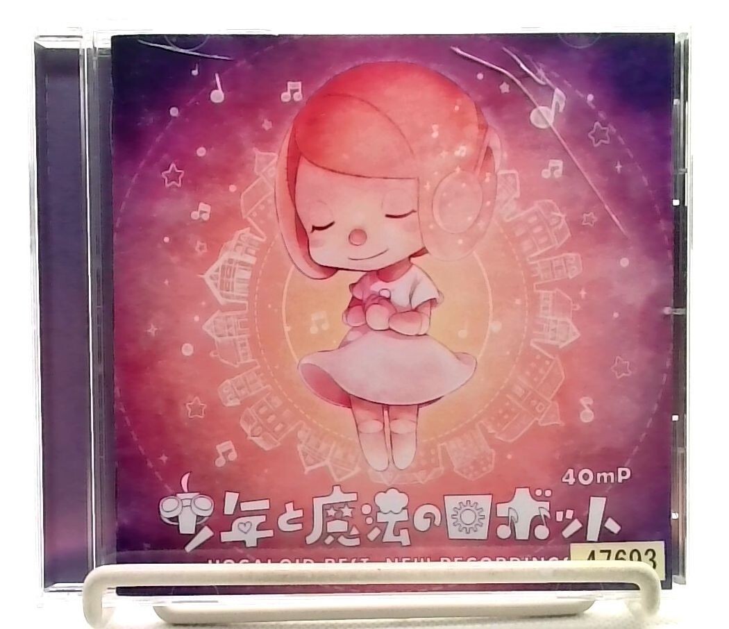 少年と魔法のロボット VOCALOID BEST,NEW RECORDINGS / 40mP feat