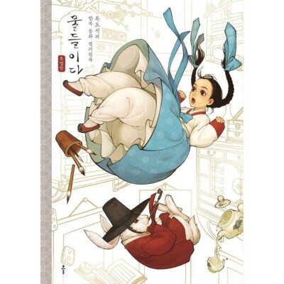 Obsidian's Hanbok Clothing & Fairy Tale Coloring Book Special Edition