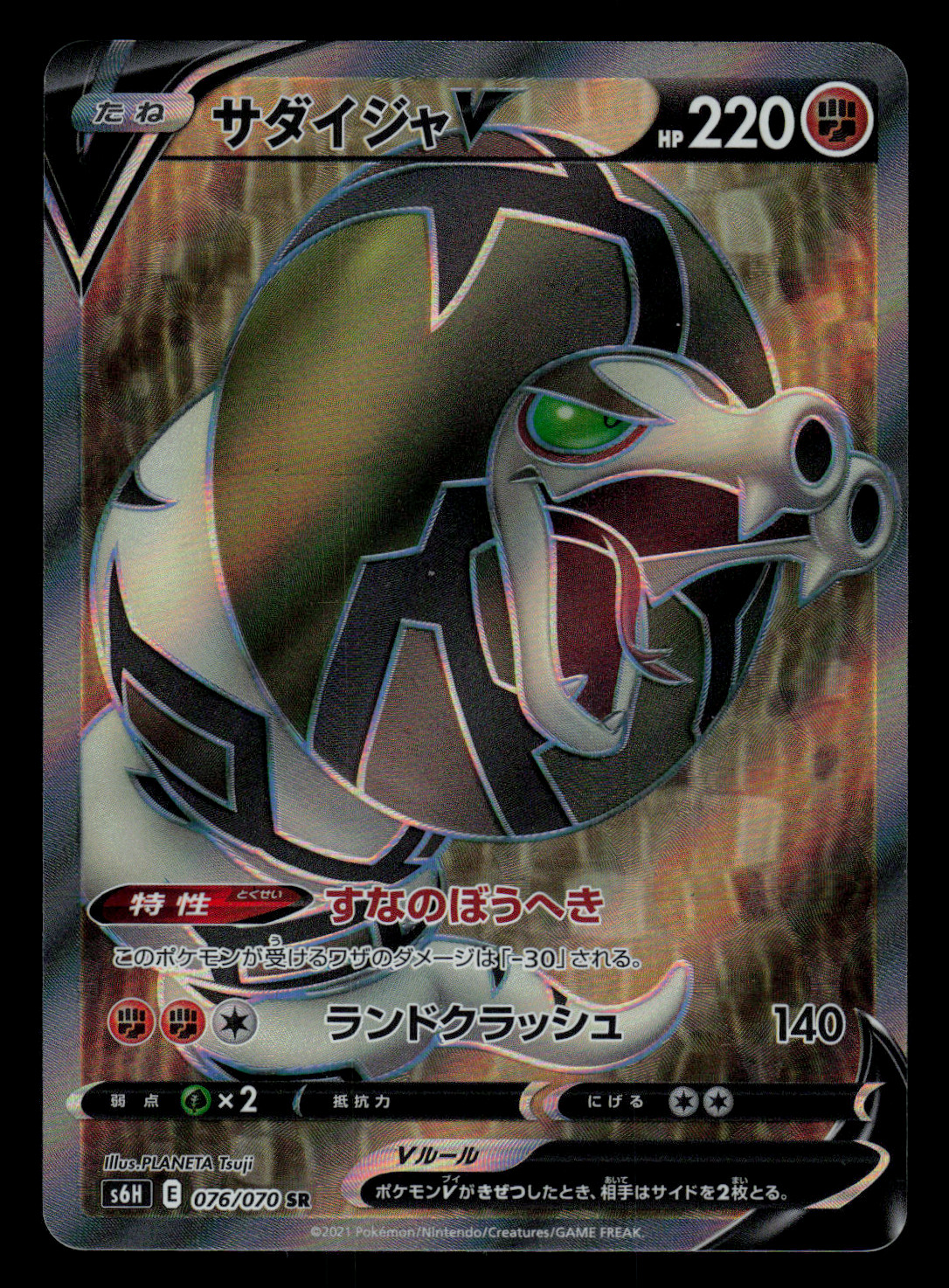 NM - Pokemon Japanese Silver Lance s6H Sandaconda V 076/070 SR Secret Rare