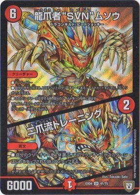 Duel Masters / DMEX-04/41 / SR / Dragon Moss ''SVN'' Msoo / Two-Current Training
