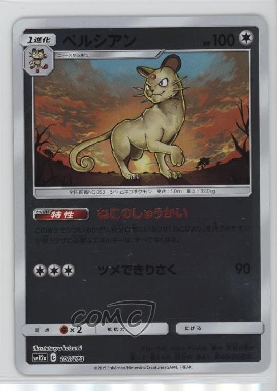 Persian Japanese Reverse Foil Pokémon Sun & Moon Tag Team All Stars (SM12a) #106