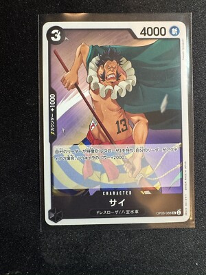ONE PIECE Card Game OP06-088 - Sai