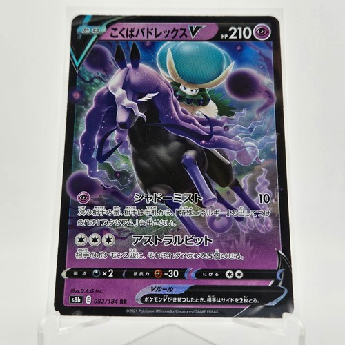 Shadow Rider Calyrex V 082/184 Ultra Rare VMAX Climax Japanese Pokemon TCG NM