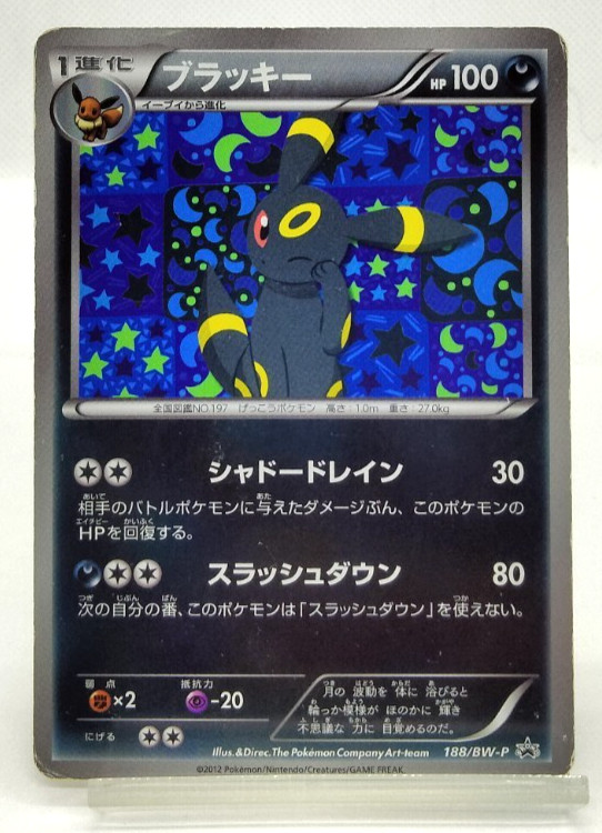 Umbreon Black & White Promo 2012 188/BW-P Moderately Played Pokemon Card