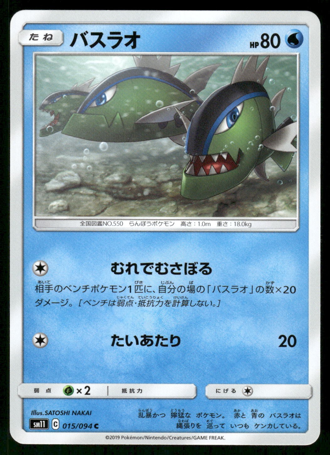 2019 Near Mint Pokemon Basculin 015/094 Miracle Twin SM11 Japanese