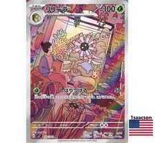 Lileep AR 104/102 SV7 Stellar Miracle - Pokemon Card Japanese Scarlet & Violet