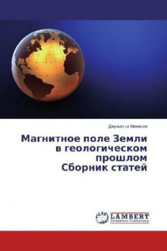 Thumbnail - Magnitnoe Pole Zemli V Geologicheskom Proshlom Sbornik Statey 2679