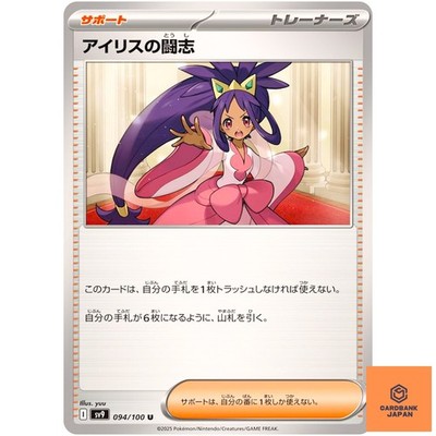 Iris's Fighting Spirit U 094/100 SV9 Battle Partners - Pokemon Karte Japanisc...