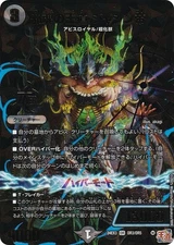 [Borderless] Duema DM24EX3 OR3/OR5 Royal Road of Evil Soul Emperor Jashin (OR Ov