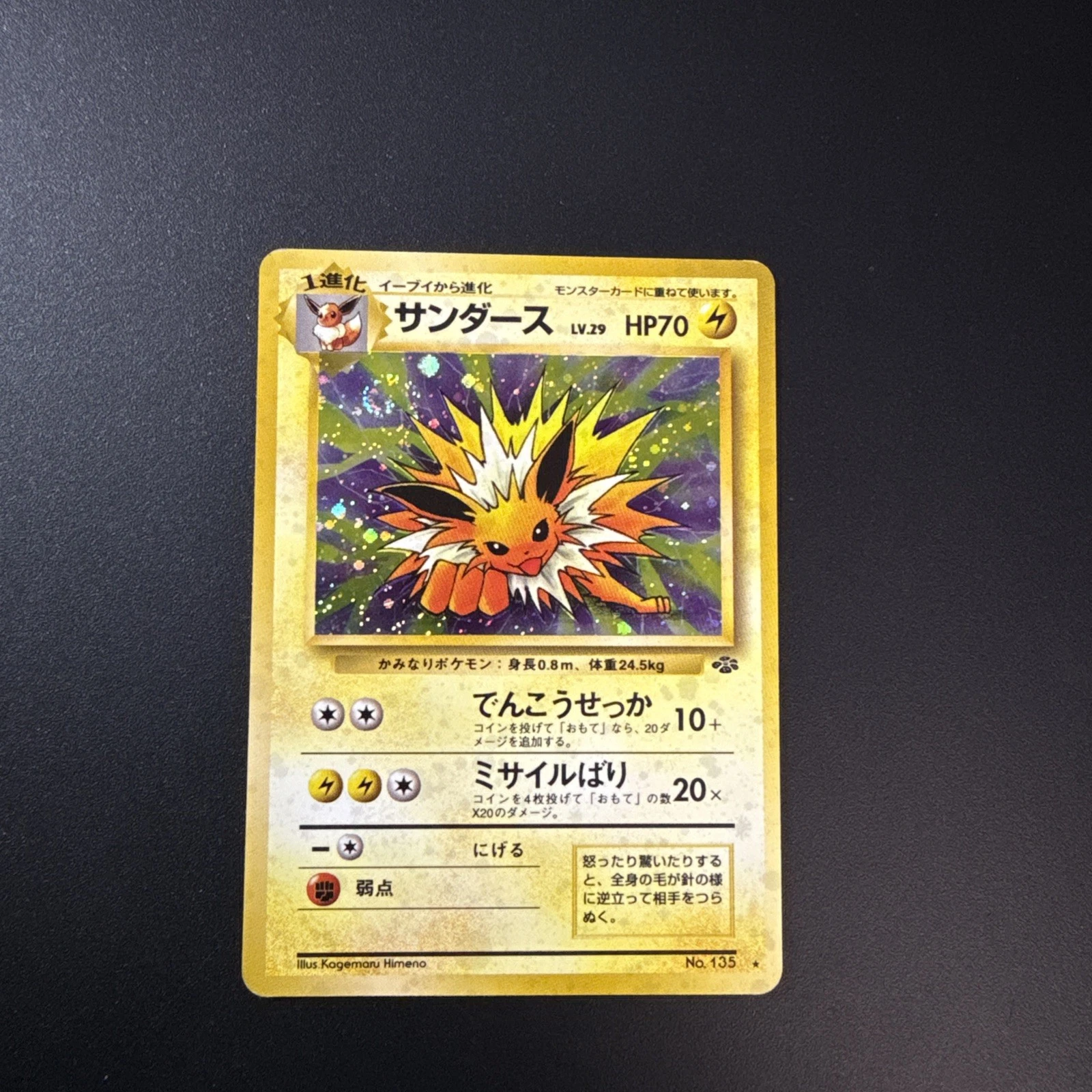 Jolteon 135 Jungle Japanese Holo Rare 1997 Pokemon Card Vintage swirl