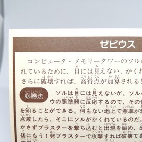 103 XEVIOUS NAMCO Family Computer Victory Card Book Vol.2 1986 Japan Nes Rom