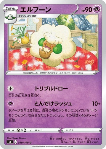 Whimsicott 050/100 S4: Amazing Volt Tackle