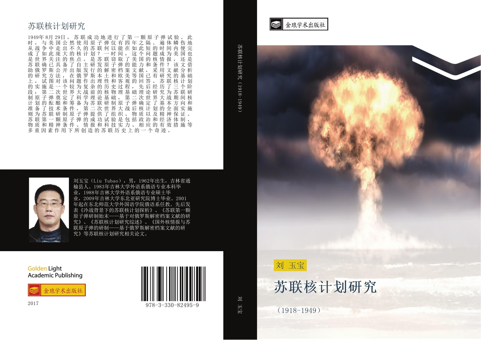 Thumbnail - Yu Bao Liu | Su Lian He Ji Hua Yan Jiu | Taschenbuch | Chinesisch