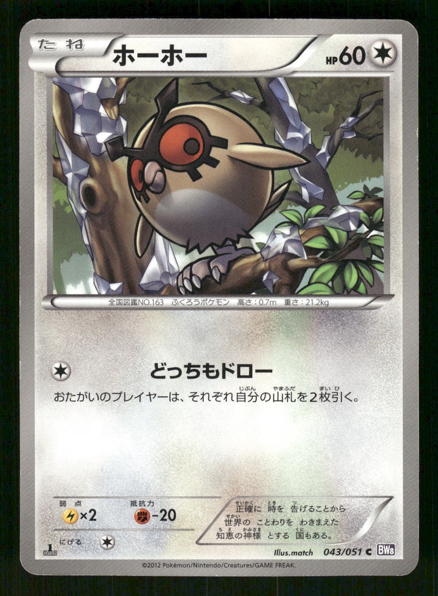 2012 Moderately Played Pokemon Hoothoot 043/051 Spiral Force
