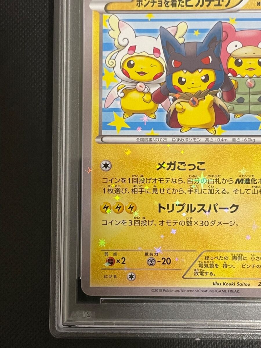 PSA 10 Poncho Wearing Pikachu Mega Campaign Set Promo 203/XY PSA 10 Poncho Wearing Pikachu Mega Campaign Set Promo 203/XY