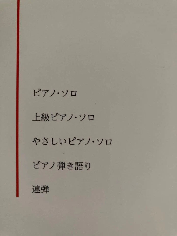 X JAPAN Forever Love Piano Sheet Music, Advanced & Easy Scores, Karaoke kk2 - Image 2 of 4