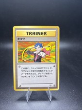 Koga - Trainer - Pokemon Card Gym 2 Challenge Japanese - Rare Star MP