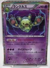 Reuniclus Japanese 1st Ed. Pokémon Black & White Collection (BW1) #027 2010