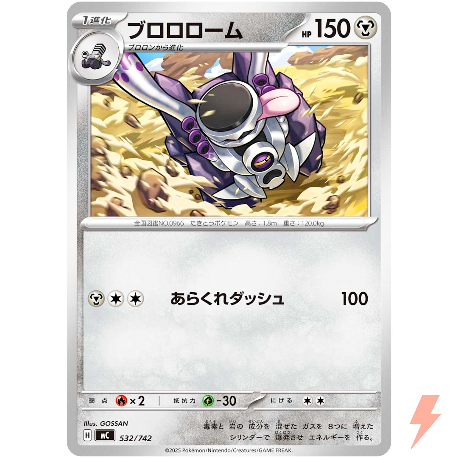 Revavroom 532/742 MC Start Deck 100 Battle Collection - Pokemon Card Japanese