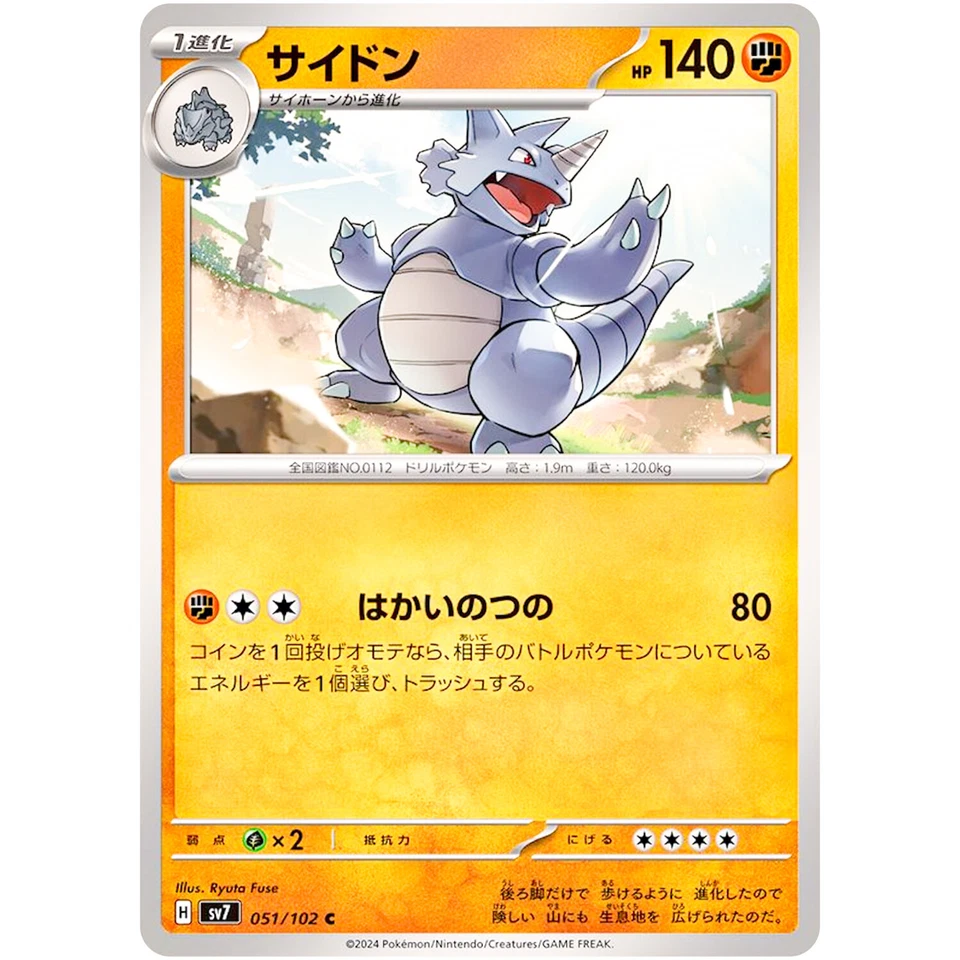 Rhydon C 051/102 SV7 Stellar Miracle - Pokemon Card Japanese Scarlet & Violet - Image 2 of 3