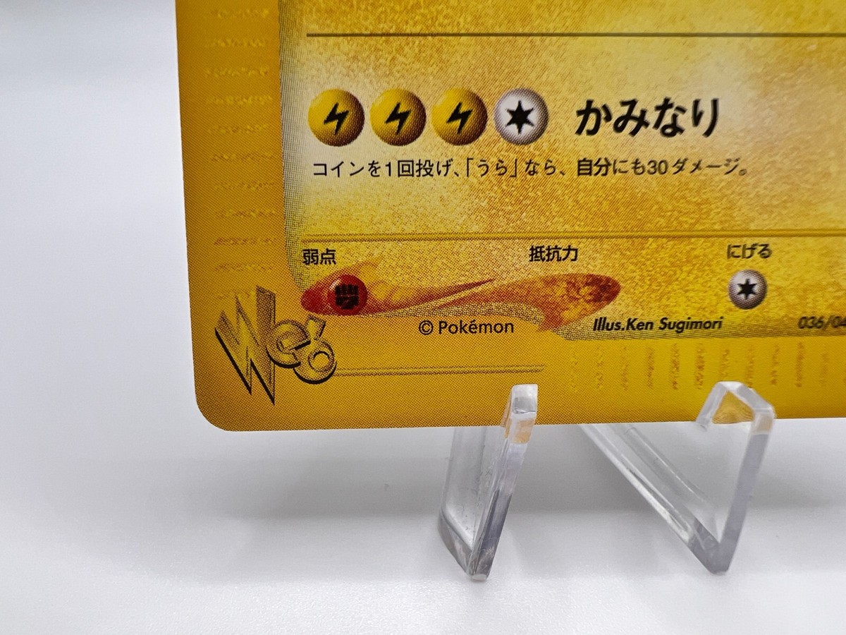 Pokemon Card Raichu Web Series 036/048 1st Edition Japanese VG | eBay