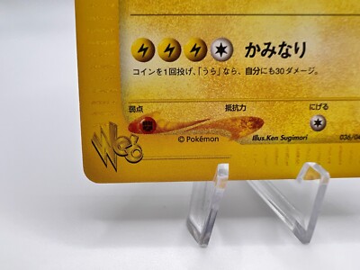 Pokemon Card Raichu Web Series 036/048 1st Edition Japanese VG | eBay