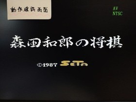 Morita Shogi Famicom NES Japan Import Cartridge Only Used Tested JP ver