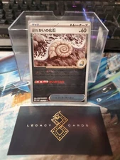 (Japan) Old Helix Fossil 154/165 C - sv2a 151 Pokéball Holo - Pokémon TCG (NM)