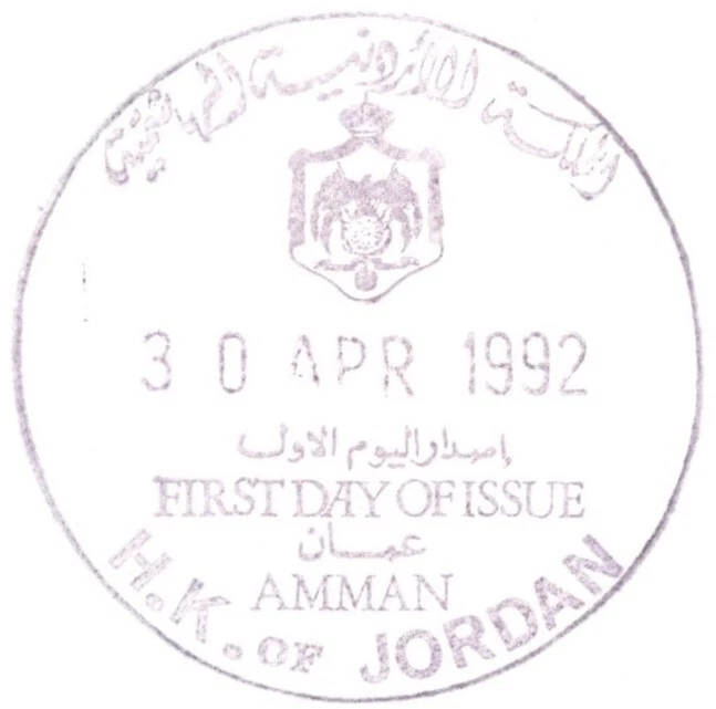 JORDAN 1992 SOS CHILDREN'S VILLAGE AQABA CITY BY THE RED SEA F.D.C. TWO STAMPS - Image 4 of 4