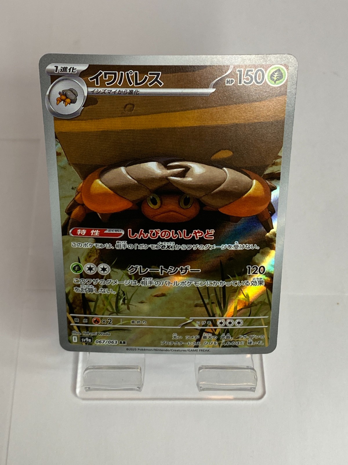 Crustle AR 67/63 SV9A Heat Wave Arena - Pokemon Card Japanese NM Japanese 67/63