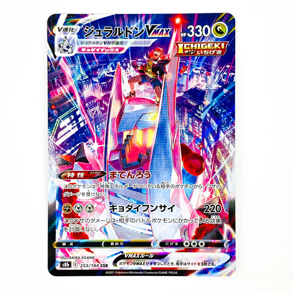 Duraludon VMAX CSR 253/184 S8b VMAX Climax - Pokemon Card Japanese - Image 2 of 4