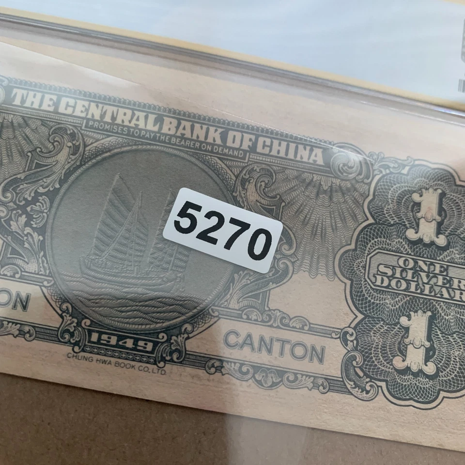 China 1949 1 Silver Dollar Banknote P441 PCGS 64 UNC Currency Certified Money - Image 4 of 4