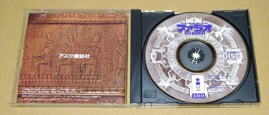 Seal of the Pharaoh PHARAOH NO FUUIN 3DO FZ-SJ1751 1994 Region 