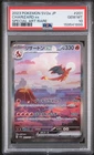2023 POKEMON JAPANESE SV2A-POKEMON 151 SPECIAL ART RARE #201 CHARIZARD EX PSA 10