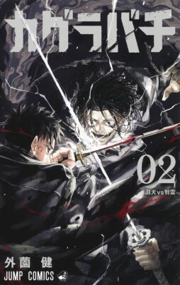 Kagurabachi Vol. 1-2 Japanese Manga Takeru Hokazono Jump Comics | eBay