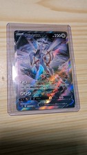 Pokemon Karte Japanisch - Arceus V (s9 112) - Neu