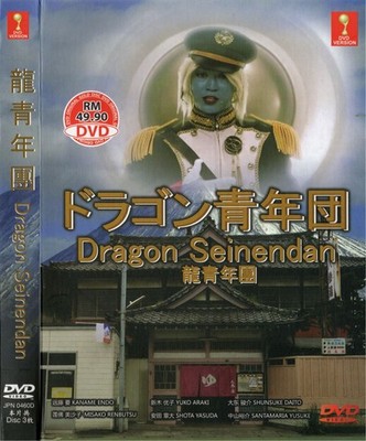 JAPANESE DRAMA DVD DRAGON SEINENDAN VOL.1-10 END ENG SUBS + FREE SHIP