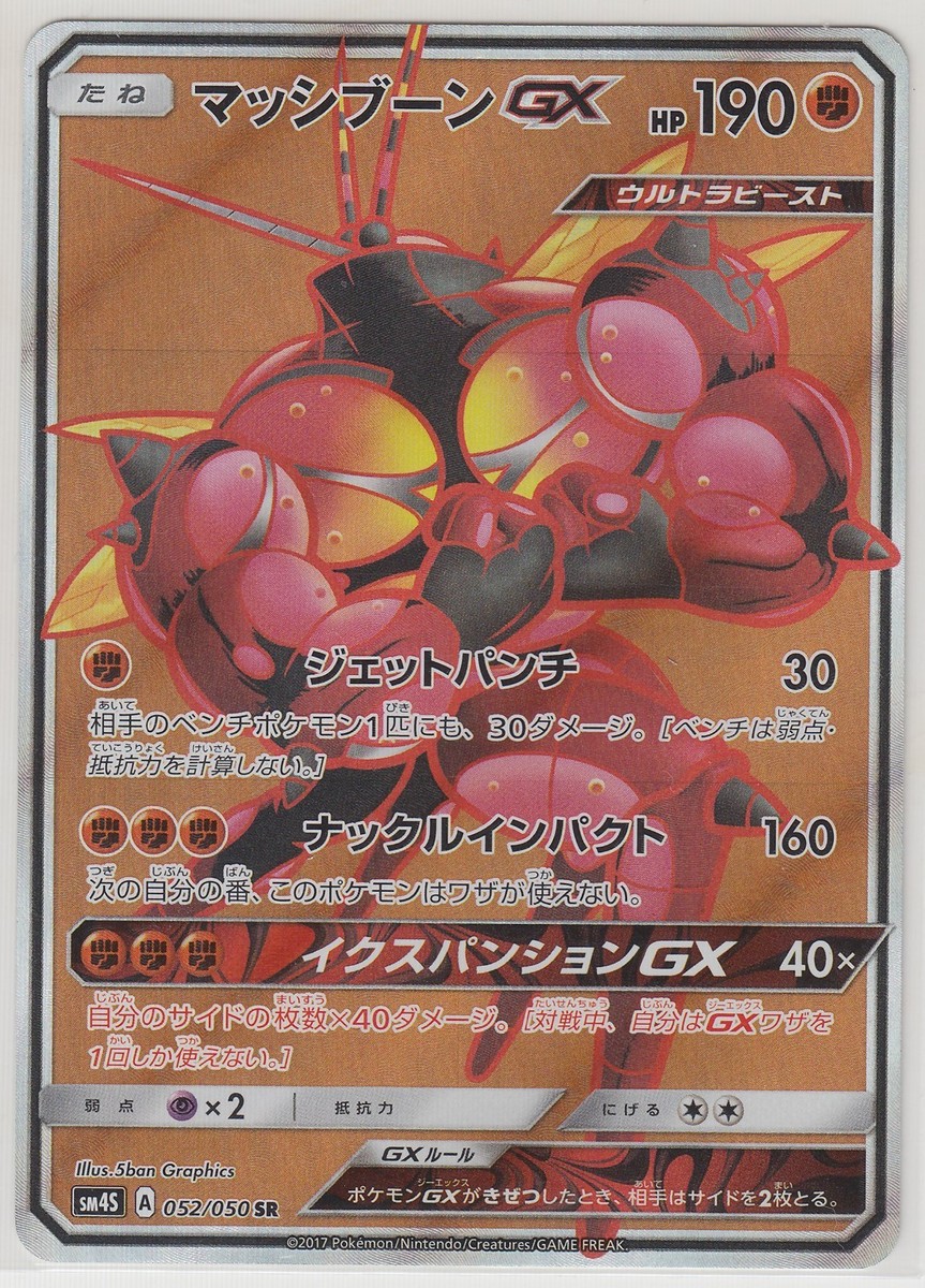 Pokemon SunMoon Booster 4 Awakened Heroes Buzzwole-GX 052