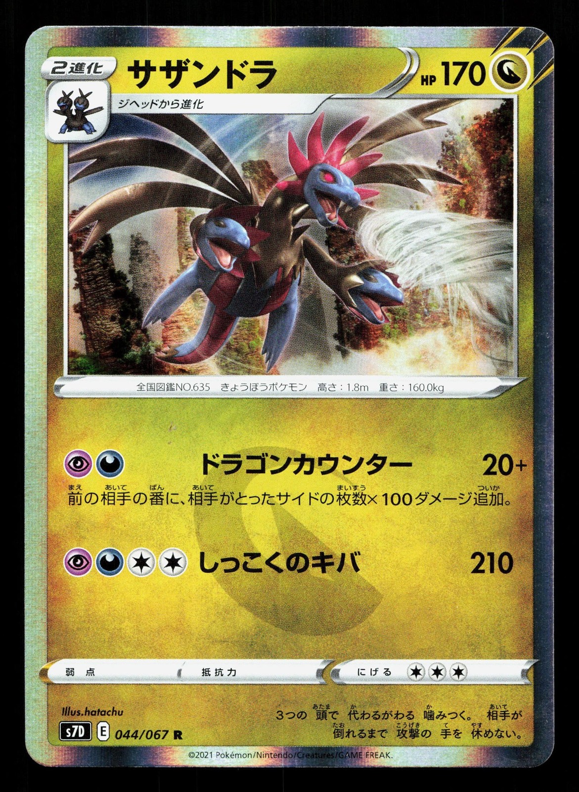 Hydreigon 044/067 Skyscraping Perfection NM Japanese Pokemon Card TCG