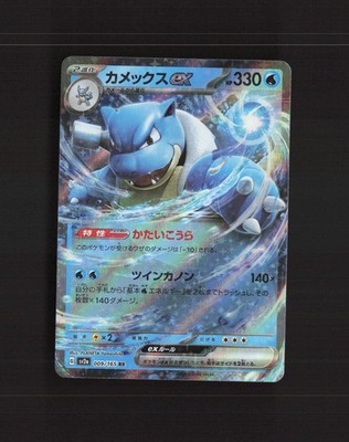 Blastoise ex 009/165 Japanese Scarlet & Violet 151 Rare Holo Pokemon Card NM | eBay Blastoise ex 009/165 Japanese Scarlet & Violet 151 Rare Holo Pokemon Card NM | eBay