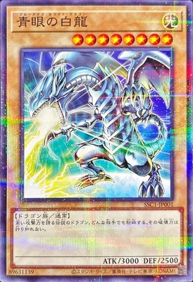 SSC1-JP001 - Yugioh - Japanese - Blue-Eyes White Dragon - Normal